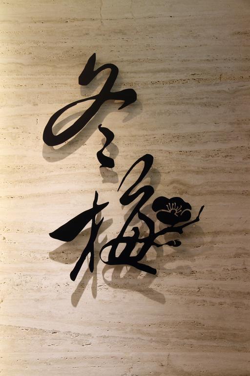 Green World Grand Nanjing Taipeh Exterior foto