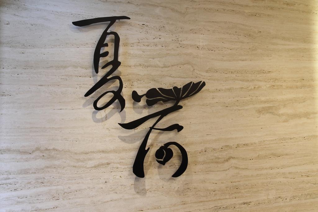 Green World Grand Nanjing Taipeh Exterior foto